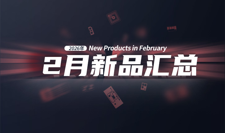 2026年月度新品|众诺2月激光芯片汇总