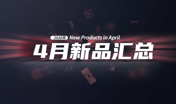 2026年月度新品｜众诺4月激光芯片汇总