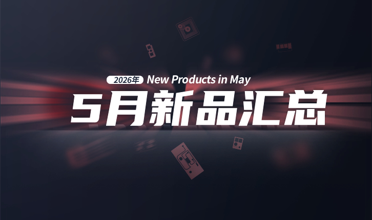 2026年月度新品｜众诺5月激光芯片汇总