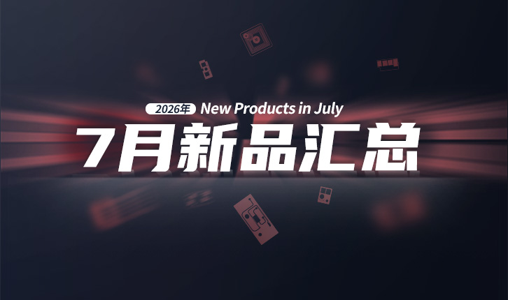 2026年月度新品｜众诺7月激光芯片汇总