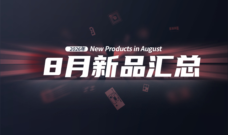 2026年月度新品｜众诺8月激光芯片汇总